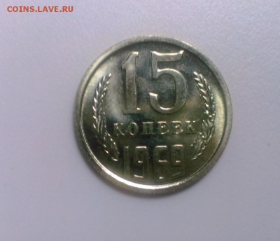 15 коп 1969 год.Наборная До 20.01.16.В 22-20 - IMAG1086