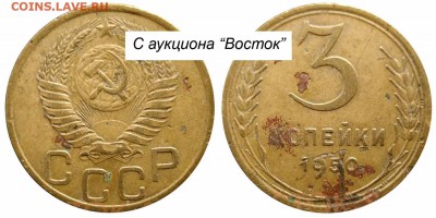 3 копейки 1950, разный шрифт даты? - 3 копейки 1950 IV-1 А №3
