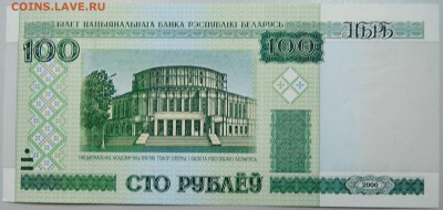БЕЛОРУССИЯ - 100 рублей 2000 г. пресс до 23.01 в 22.00 - DSCN2409.JPG