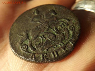 Деньга - конь 1791 года.км.до 19.12.15 года. - DSCF62131J_1611886_20288244