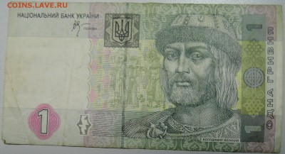 УКРАИНА - 1 гривна 2005 г. пресс до 23.01 в 22.00 - DSCN2411.JPG