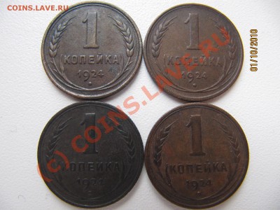 1 коп 1924г(4-е монетки) До 08.10 в 23.00 по Москве - IMG_5969.JPG