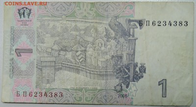 УКРАИНА - 1 гривна 2005 г. пресс до 23.01 в 22.00 - DSCN2410.JPG