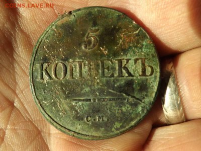5 копеек 1835 года.см.до 19.01.16 года. - DSCF62071J_6090289_20288260