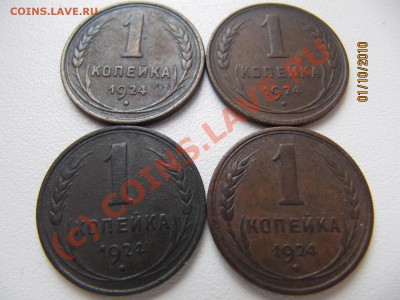 1 коп 1924г(4-е монетки) До 08.10 в 23.00 по Москве - IMG_5970.JPG