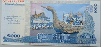 КАМБОДЖА - 1000 риелей 2012 г. пресс до 23.01 в 22.00 - DSCN2413.JPG