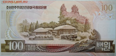 СЕВЕРНАЯ КОРЕЯ - 100 вон 1992 г. пресс до 23.01 в 22:00 - DSCN2417.JPG