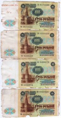Боны. 100 руб 1991 г. сер. БА и ББ до 23.01.16 г. в 23.00 - Scan-160117-0001