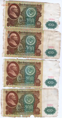 Боны. 100 руб 1991 г. сер. БА и ББ до 23.01.16 г. в 23.00 - Scan-160117-0002