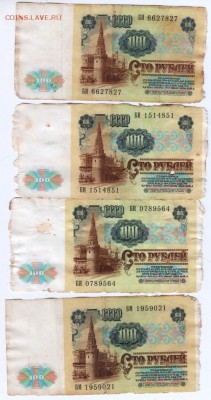 Боны. 100 руб 1991 г. 4 шт. до 23.01.16 г. в 23.00 - Scan-160117-0002