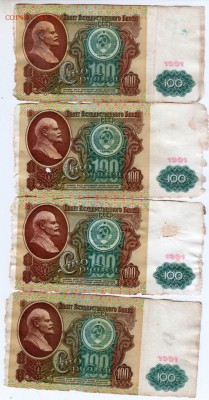 Боны. 100 руб 1991 г. 4 шт. до 23.01.16 г. в 23.00 - Scan-160117-0001