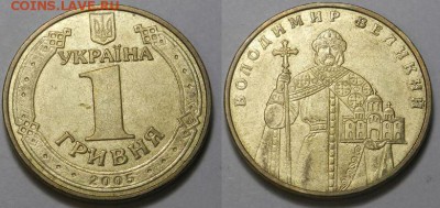 1 гривня 2005 "Володимир Великий" 20.1.2016 22:00 - 8.JPG
