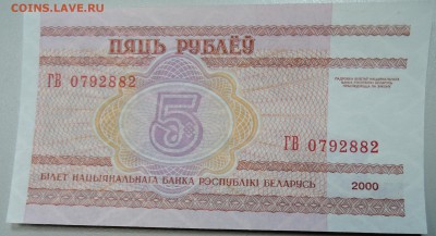 БЕЛОРУССИЯ - 5 рублей 2000 г. пресс до 23.01 в 21.30 - DSCN2424.JPG