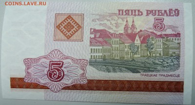 БЕЛОРУССИЯ - 5 рублей 2000 г. пресс до 23.01 в 21.30 - DSCN2425.JPG