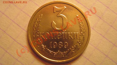3 копейки 1989  подскажите ЛМД или ММД - 1989.JPG