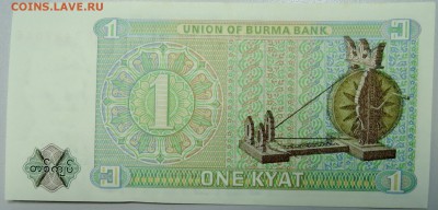 БИРМА - 1 кьят 1972 г. пресс до 23.01 в 21.30 - DSCN2427.JPG