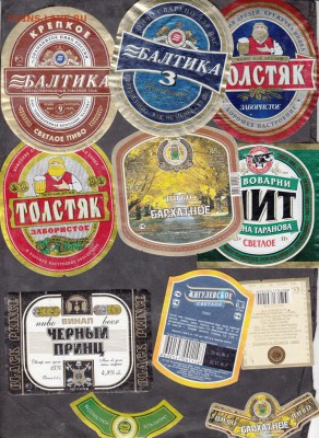 Этикетки от пива - 36б
