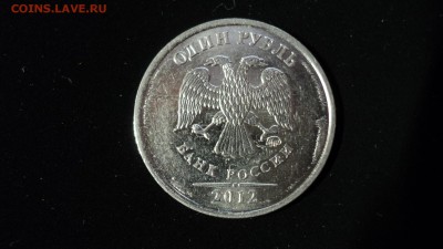 Рубль 2012 ММД: круговой раскол или что? - DSC04006.JPG