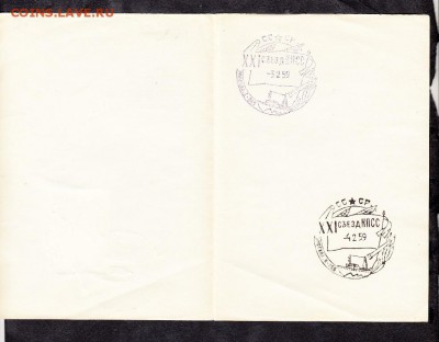 СГ СССР 1959 21 съезд КПСС - 41а