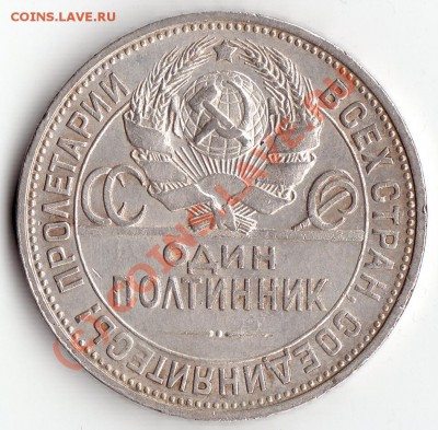 50 копеек 1924 ПЛ - IMG