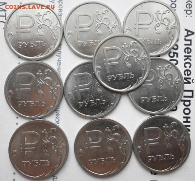 1р(1999СП,1999М,2010СП,2014знак рубля,2015М)по 10 штук - P1170387.JPG