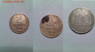 3 монеты СССР 1946, 1978 и 1993г С рубля до 18.01 - 1