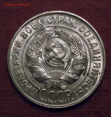 20 копеек 1930 штемпельная - DSCN4487.JPG