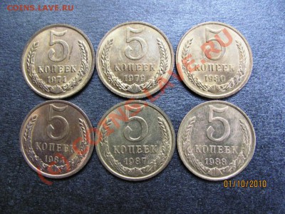 5 коп.1974,79,80,84,87,88г.Мешк.сохр.до 6 окт 2010 до 21.00М - IMG_2712