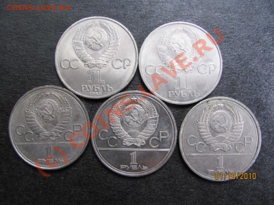 1 руб.Юбил.1978,79,80,81,83г.до 6 окт.2010г.до 21.00.Мск. - IMG_2718