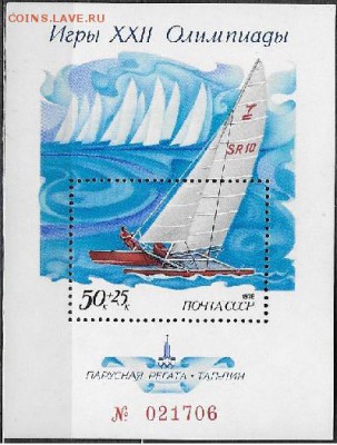 СССР 1978. Олимпийская регата *** - 1978-563
