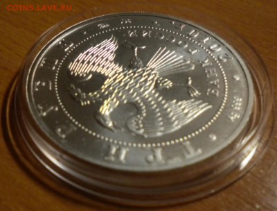 3 рубля. Победоносец. 2010 г до 20.01 22-05 (3) - DSCN8667.JPG