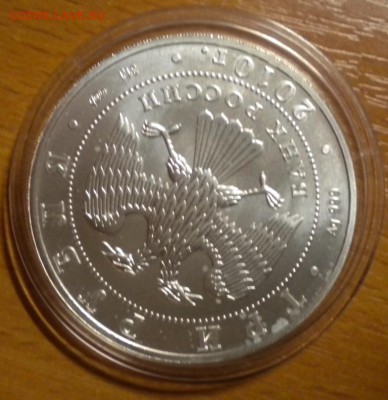 3 рубля. Победоносец. 2010 г до 20.01 22-05 (3) - DSCN8666.JPG