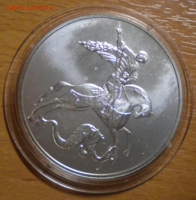 3 рубля. Победоносец. 2010 г до 20.01 22-05 (3) - DSCN8664.JPG