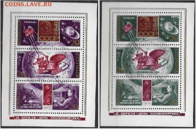 СССР 1973. День космонавтики. Блоки** - 1973-567