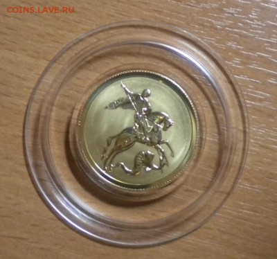 50 рублей. Победоносец. СПМД. 2009 г до 20.01 22-05 - DSCN8645.JPG