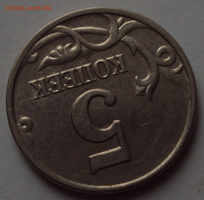 5 копеек 2007 М определение - DSC01263.JPG