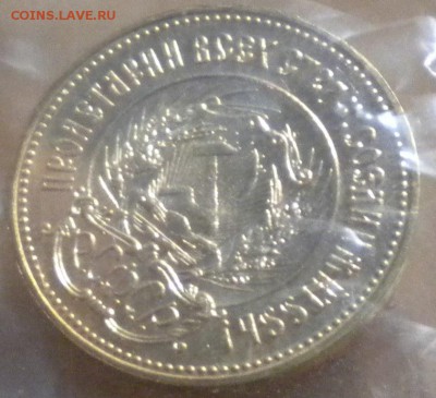 Один червонец. (Сеятель) 1981 г. ММД. В запайке. - DSCN8653.JPG