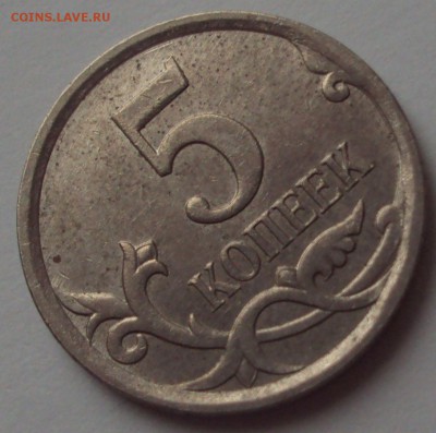 5 копеек 2007 М определение - DSC01257.JPG
