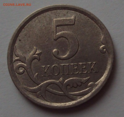 5 копеек 2007 М определение - DSC01252.JPG