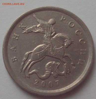 5 копеек 2007 М определение - DSC01251.JPG