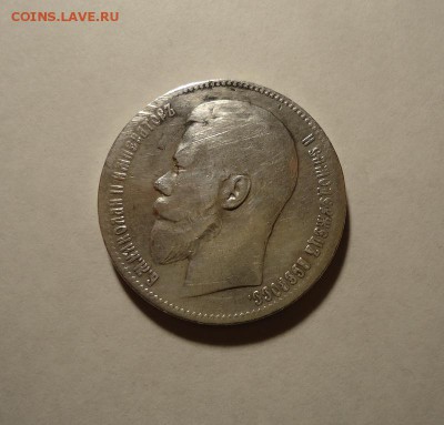 1 рубль 1897 г. до 21.01.2016( После ремонта) - DSC04616.JPG