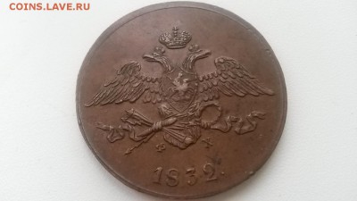 5 копеек 1832 фх - 20160117_104104