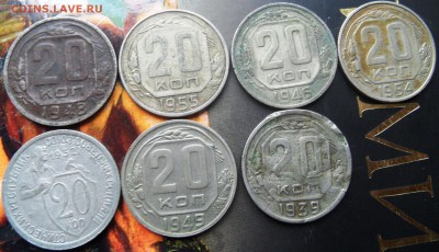 ранние Советы 20 копеек 7 штук без повтора до 21.01.2016 - SAM_4249.JPG