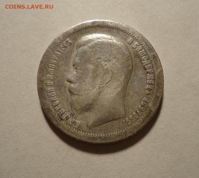 50 копеек 1897 г.(была напайка) до до 21.01.2016 - DSC04605.JPG