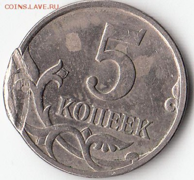 5коп-2007м. Брак-? - IMG_0005