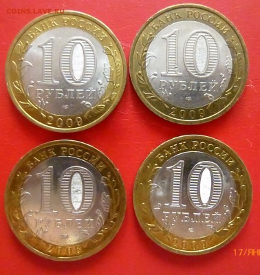 10 РУБЛЕЙ БИМ. ДРЕВНИЕ ГОРОДА(2) разные 4 шт. до 23.01.16 - P1150247.JPG