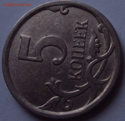 5 копеек 2007 М определение - DSC01270.JPG