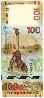 Кораблики на банкнотах - РФ_СК_100_рублей_2015_2