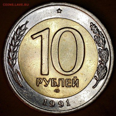 10руб. биметалл РАЗНОВИДНОСТИ до 21.01.2016 22:00 по МСК - 201