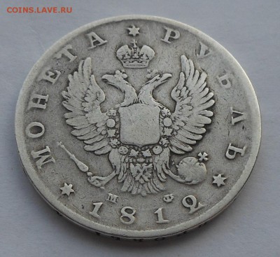 Рубль 1812 г. - DSCN2691.JPG